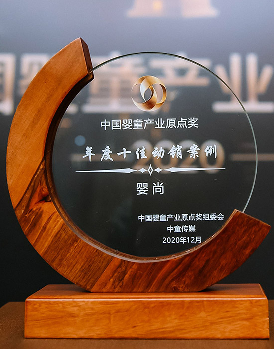 2020年度<br>“十佳動(dòng)銷(xiāo)案例”